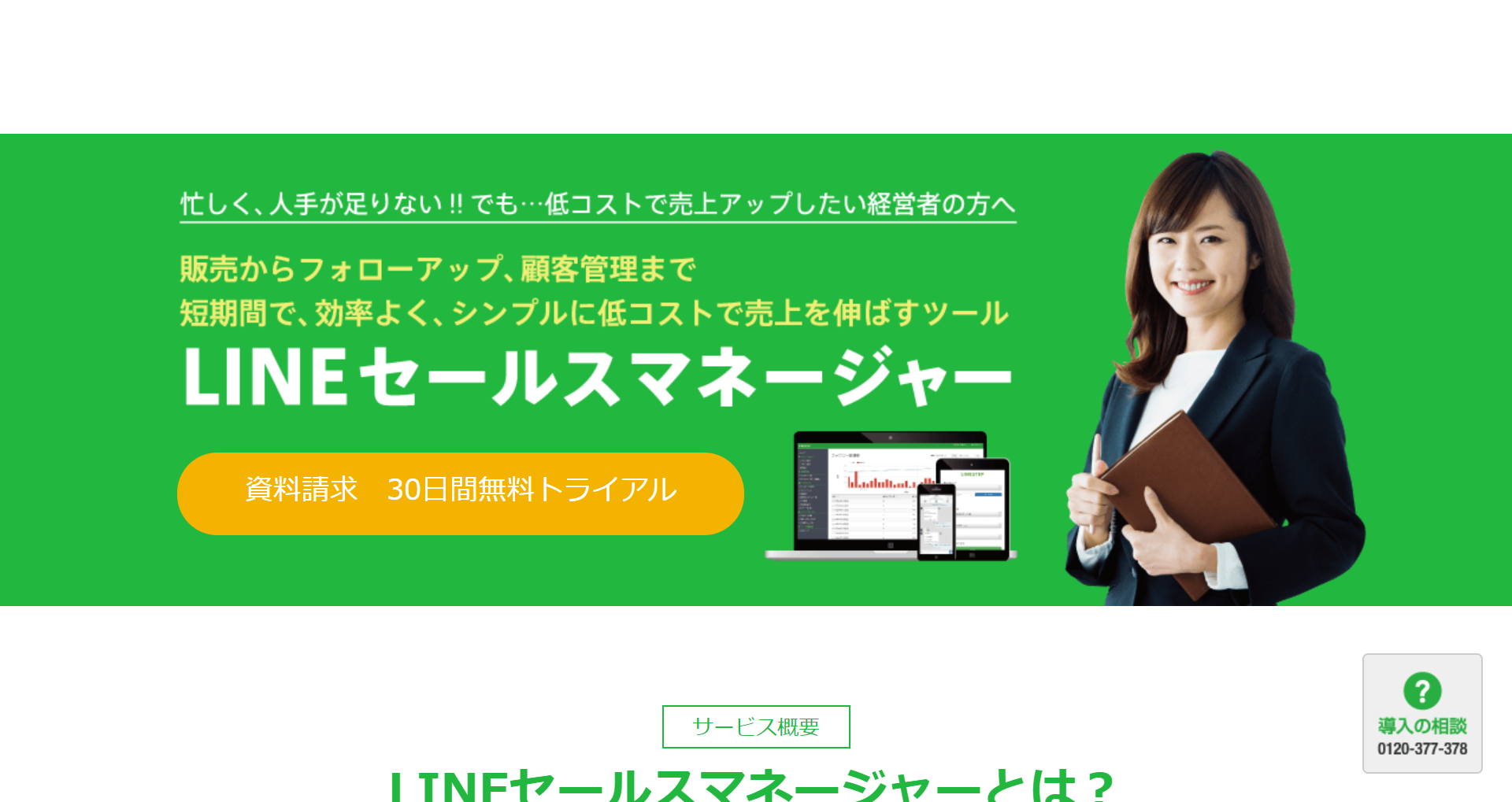 LINEステップセグメント配信 LINEセールスマネージャー