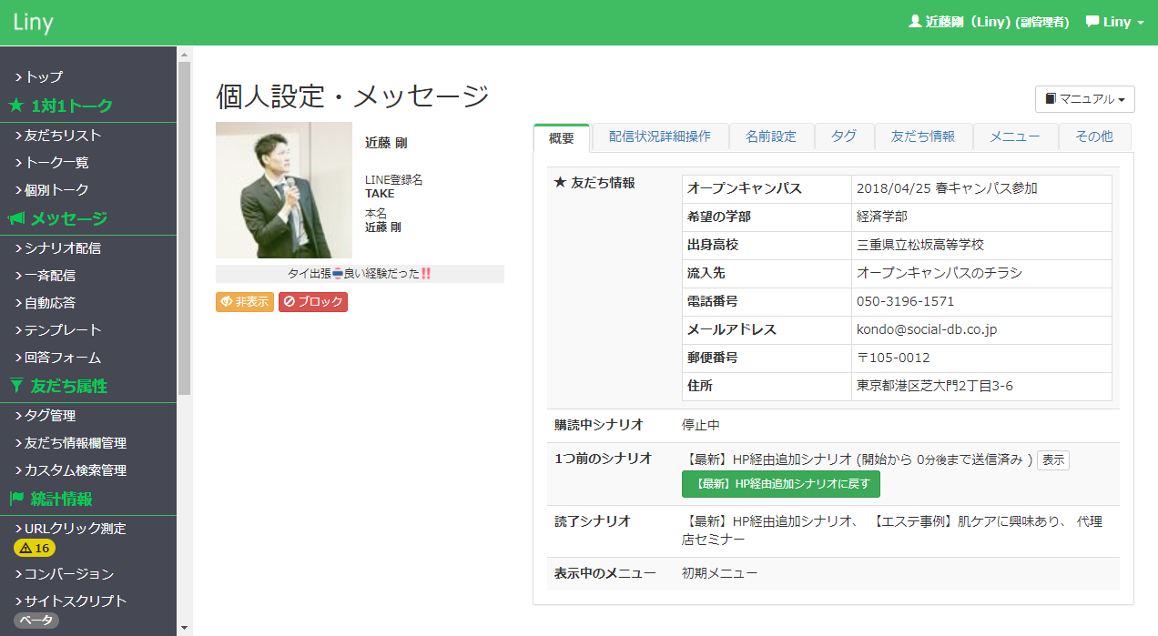 大学やオープンキャンパス学科でLINE@が活用される 大学やオープンキャンパス学科でLINE@が活用される