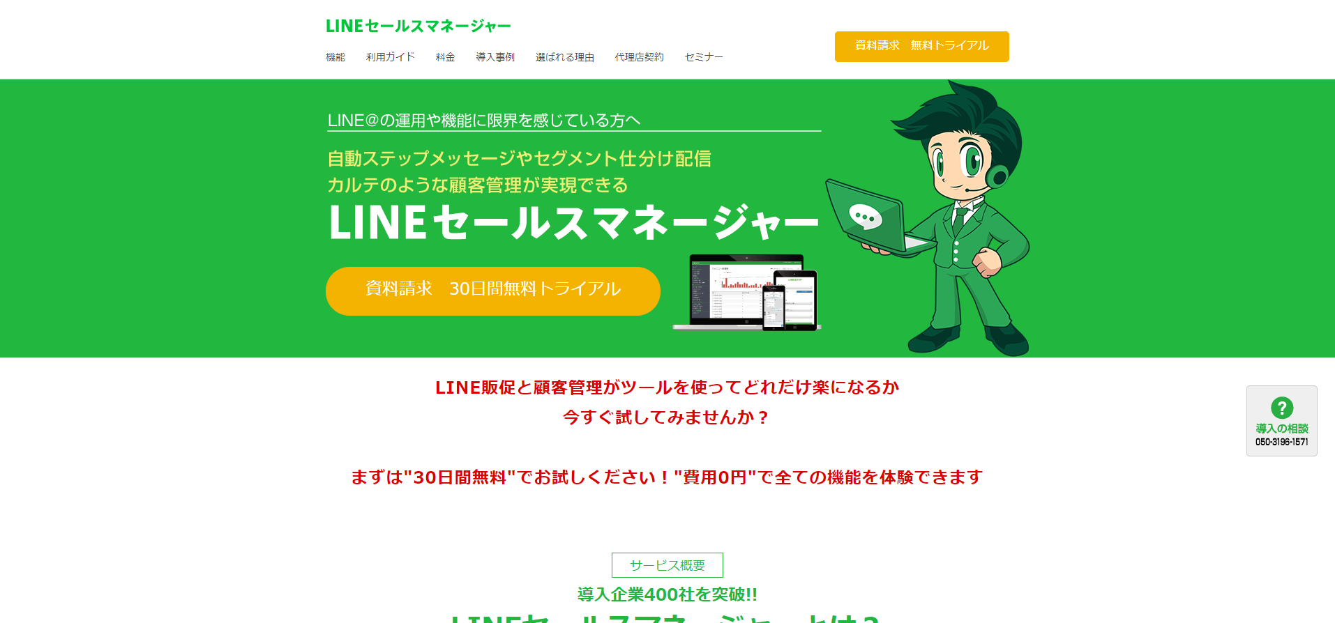 LINE@ 代理店 LINE@ 代理店