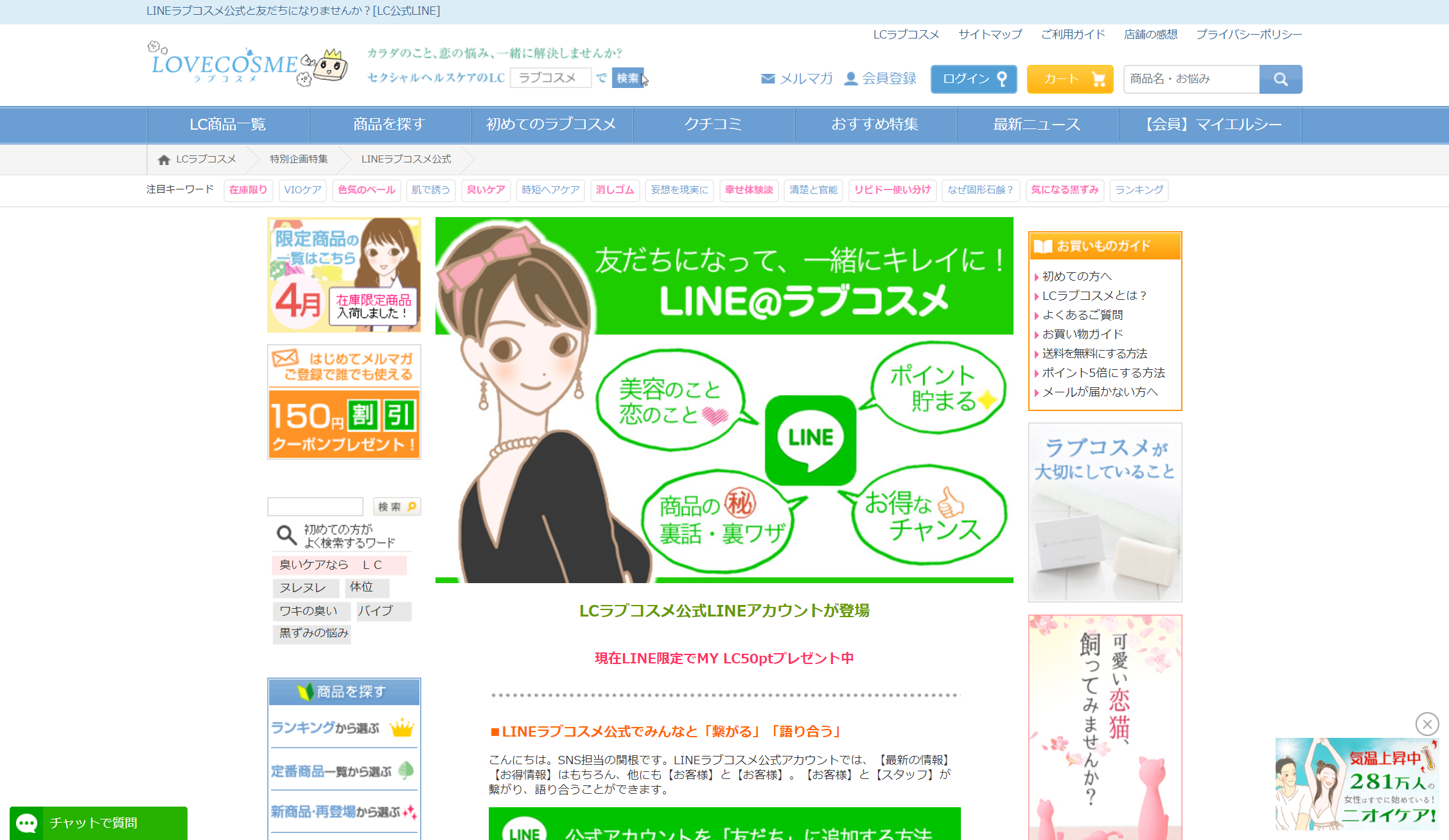 LINE 通販 LINE 通販