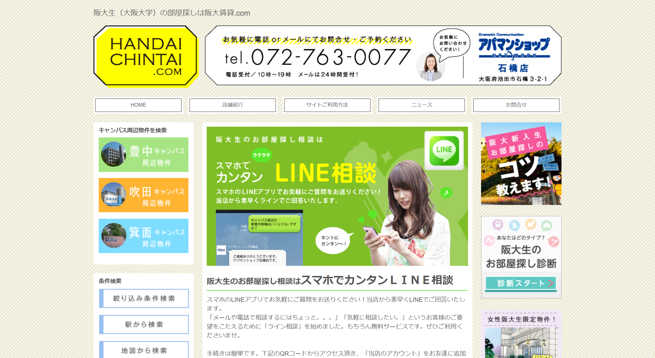 LINE 賃貸 LINE 賃貸