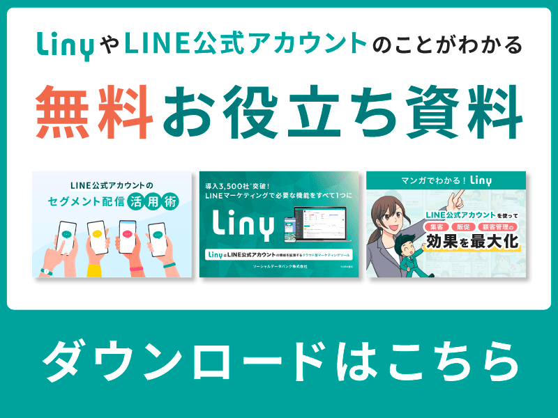 Liny e-Bookダウンロード