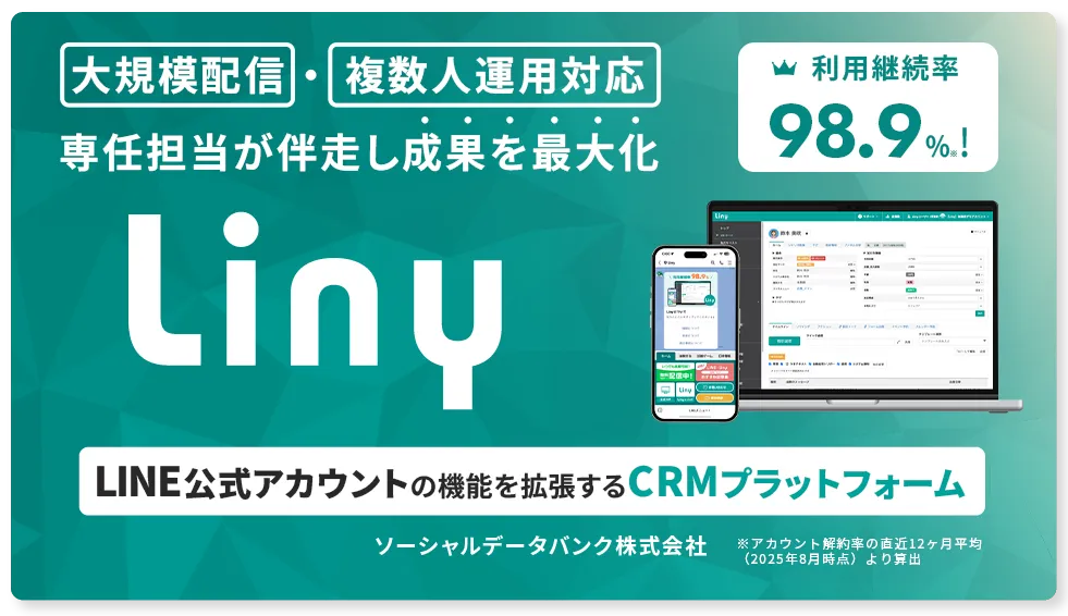 Liny説明資料