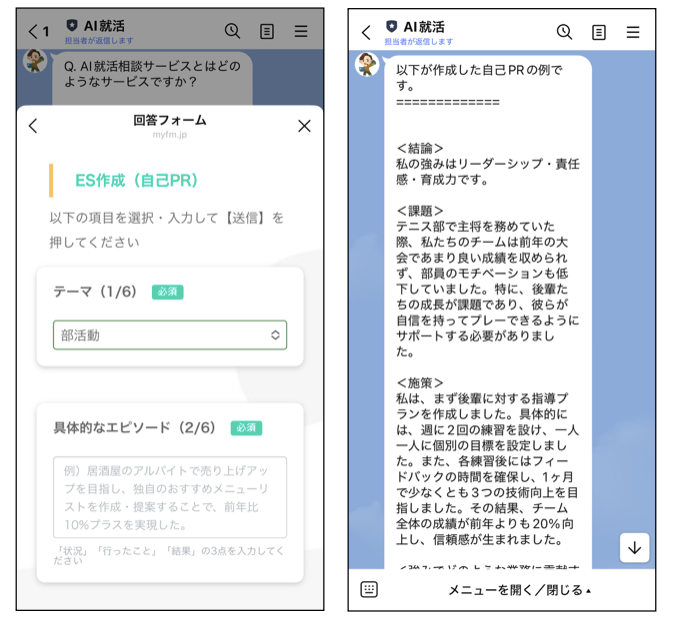 AIによるES作成・添削