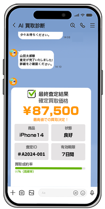 LINE査定イメージ