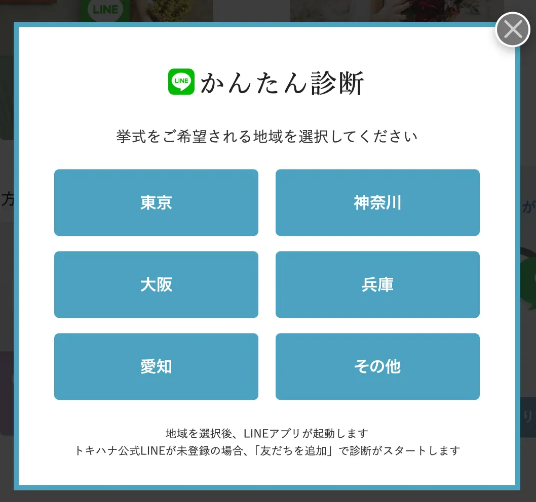 web上で地域を選択すると、地域ごとのQRコードが表示される