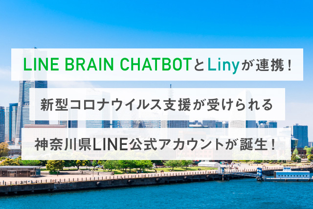 経済産業省のLINE公式アカウントをソーシャルデータバンク株式会社がLinyで支援
