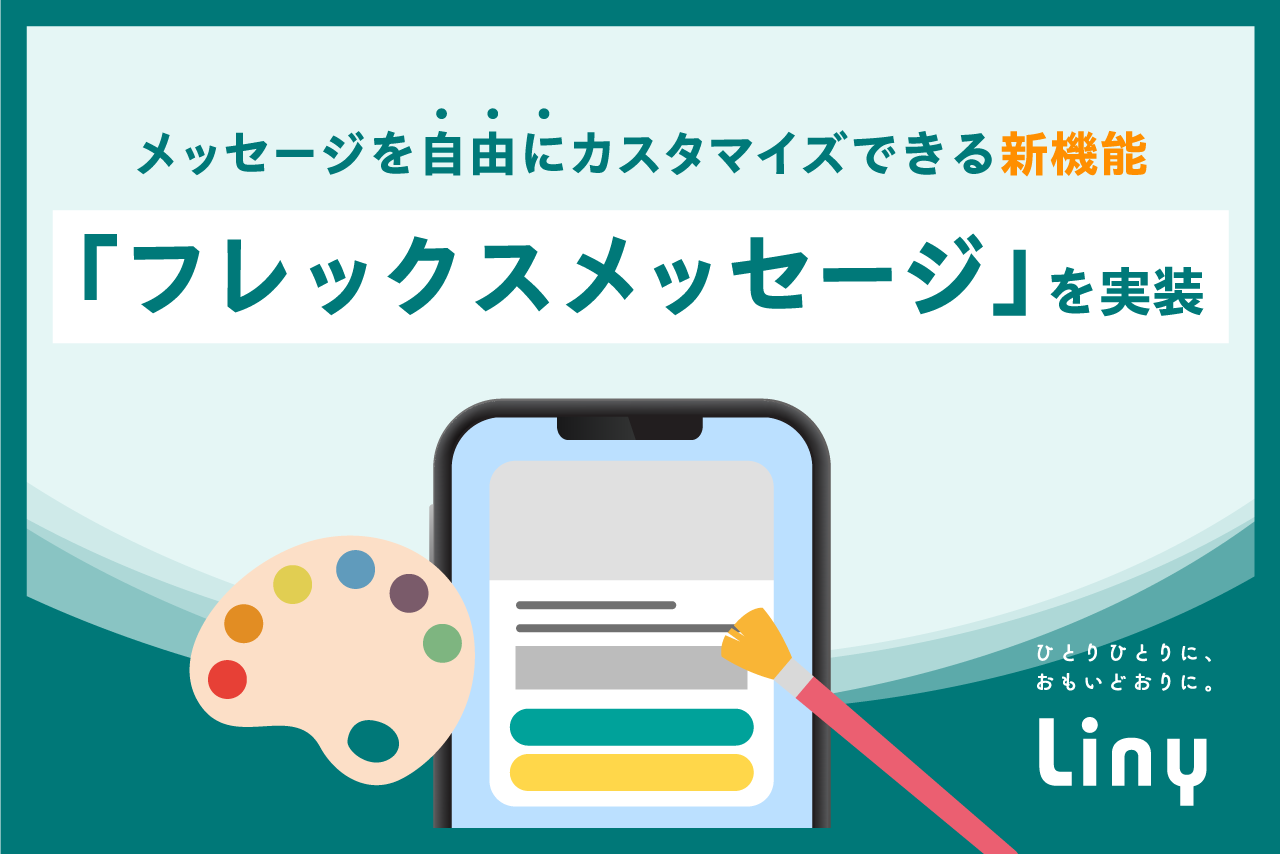 Linyがリッチメニュー統合デザインツール「Lメニュープラス」と連携