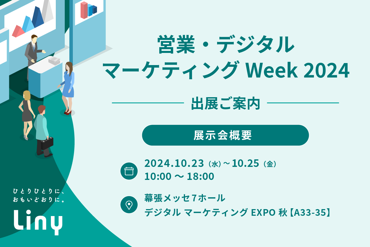 「第14回 デジタル マーケティングEXPO 秋」出展ご案内