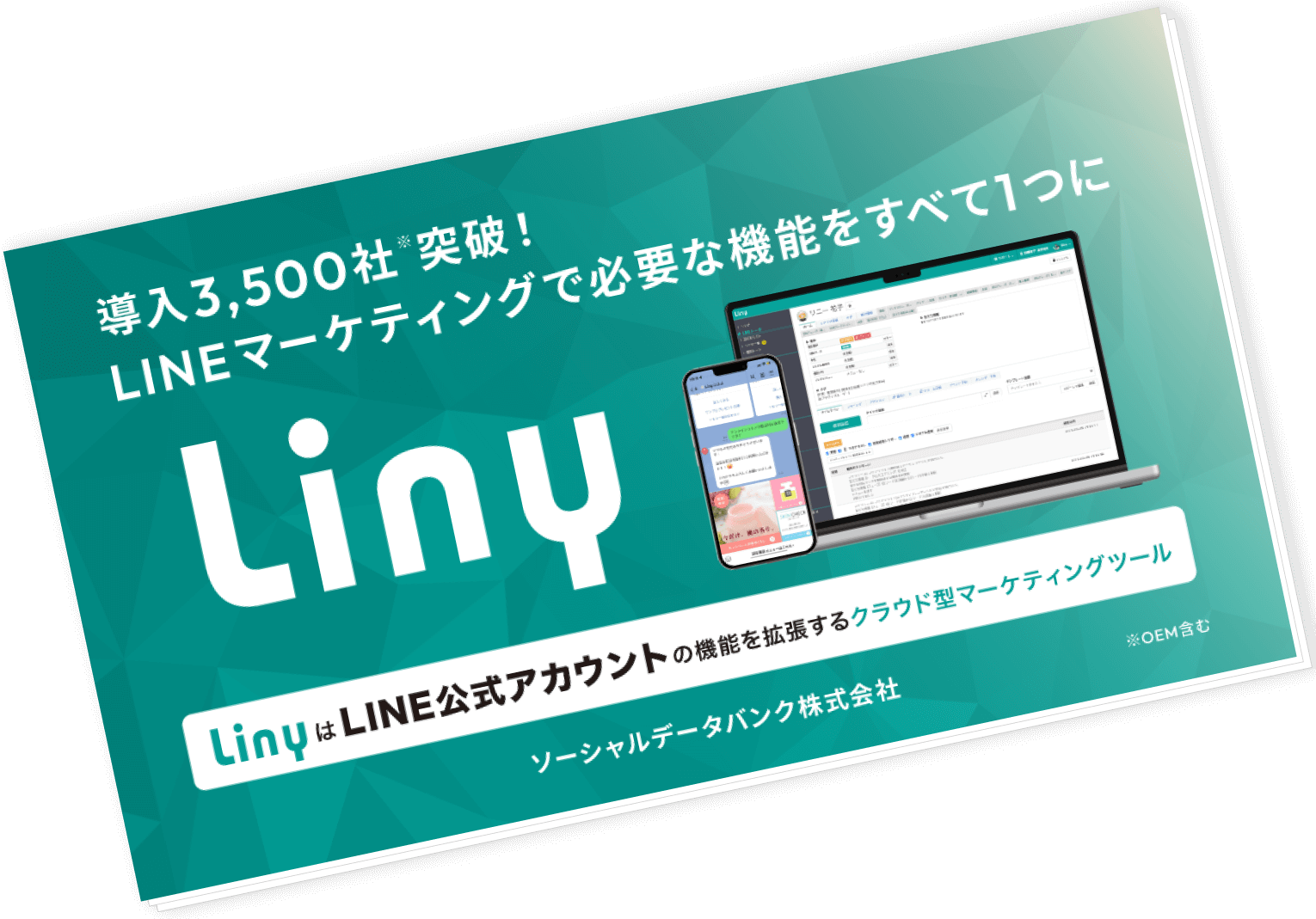 LINE公式アカウントの課題を解決するLinyについての説明資料