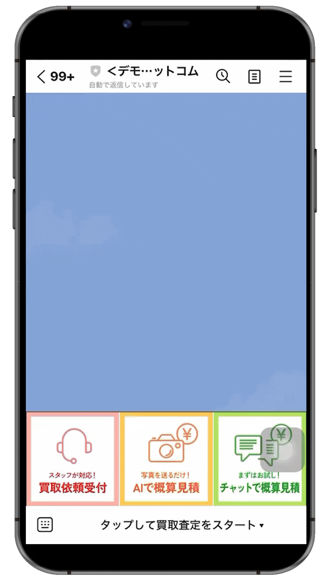 買取の自動査定