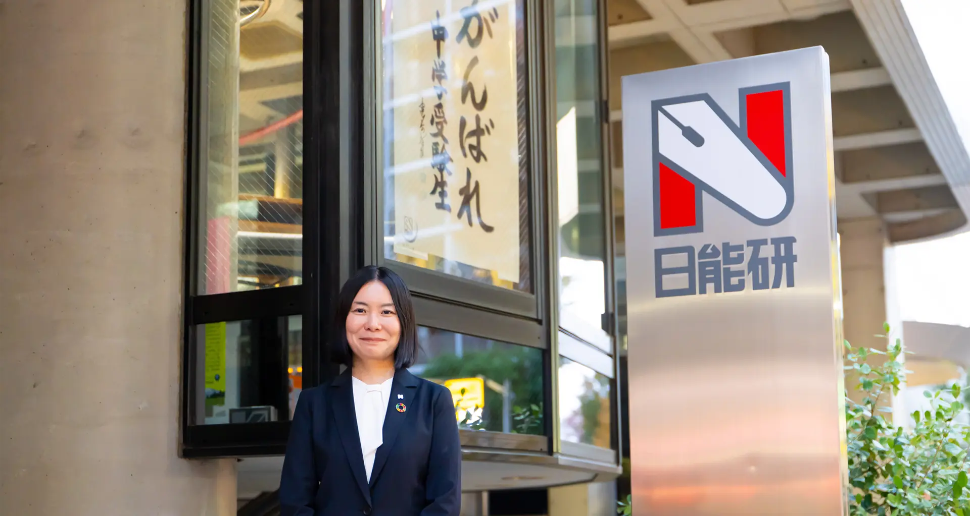 株式会社日能研
