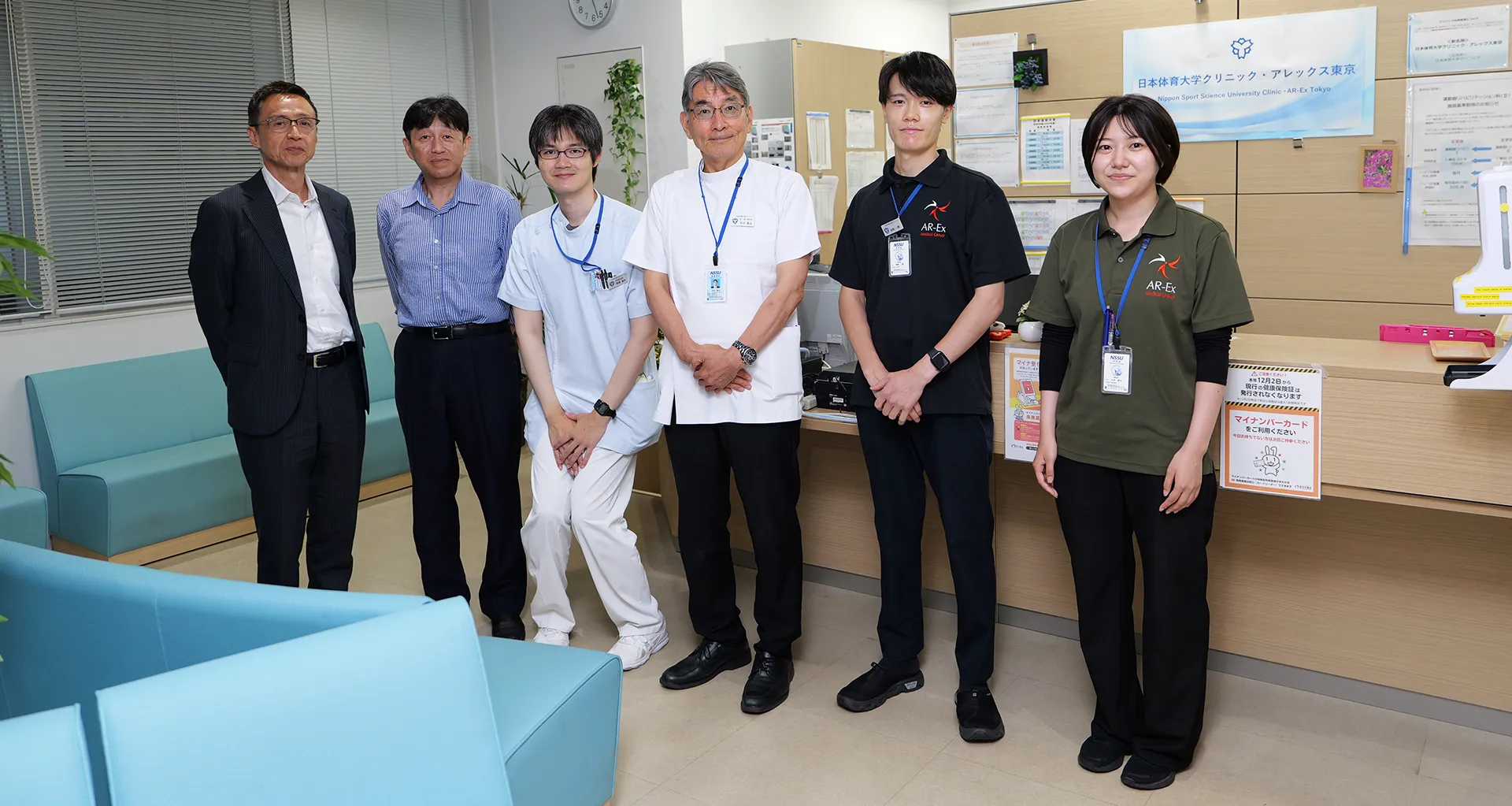 日本体育大学クリニック・アレックス東京