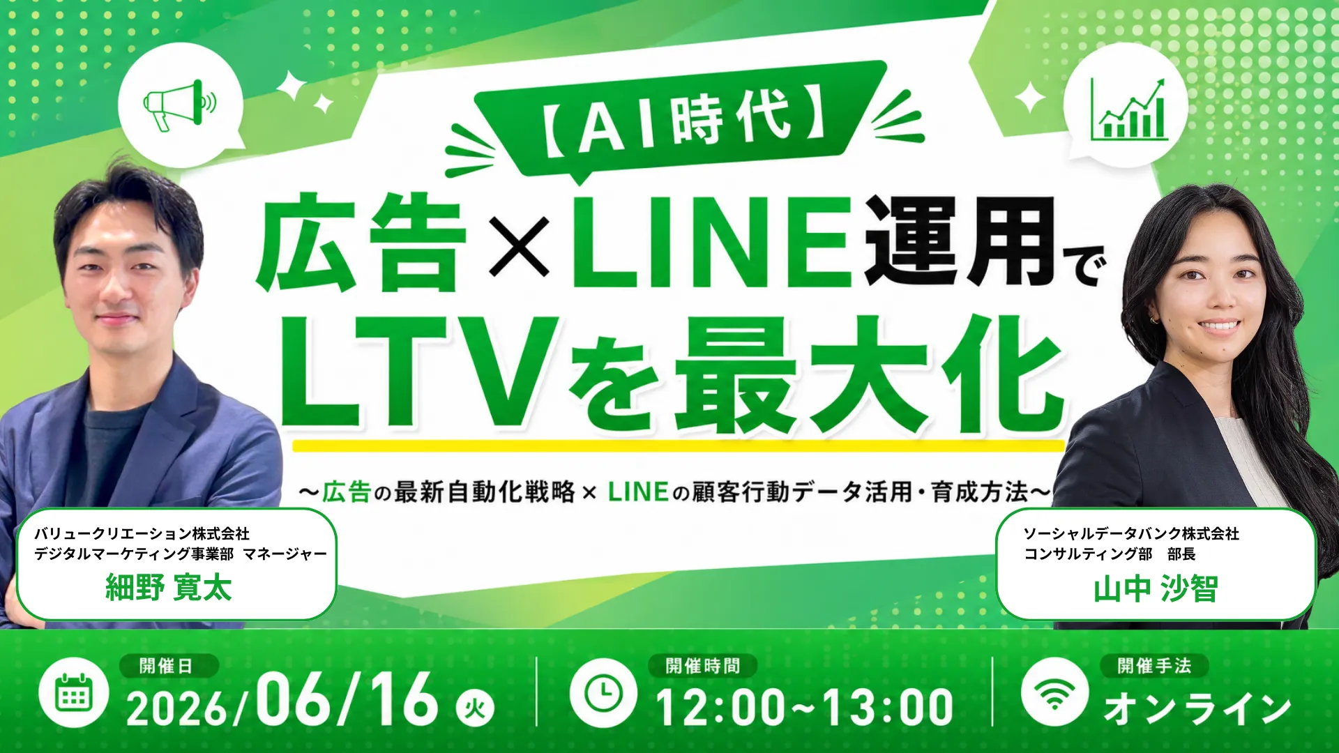 広告×LINE運用でLTVを最大化