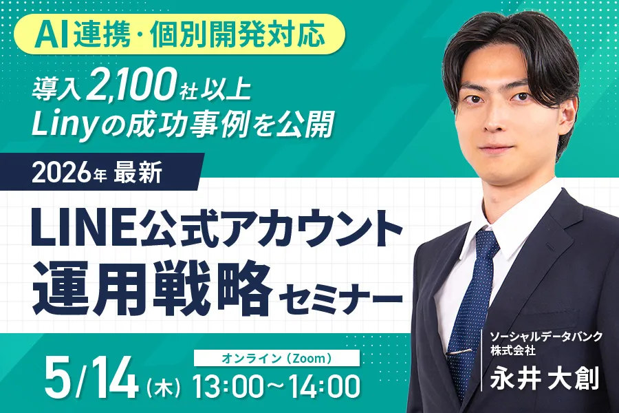 LINEを活用して成果が出る企業・出ない企業 ─差を生む3つの壁と解決ポイント─