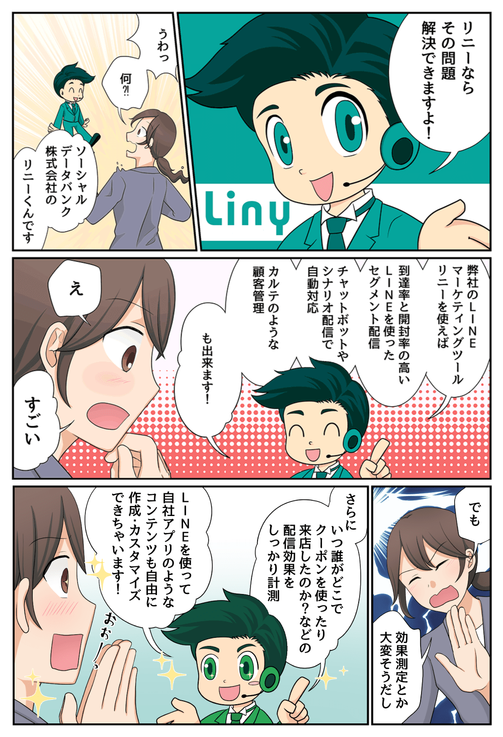 Liny漫画3ページ目