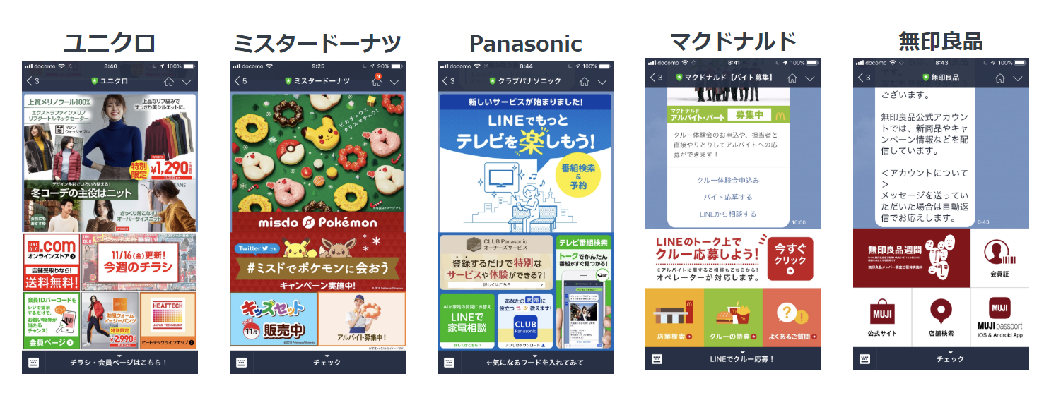 リッチメニューの活用事例 リッチメニューの活用事例