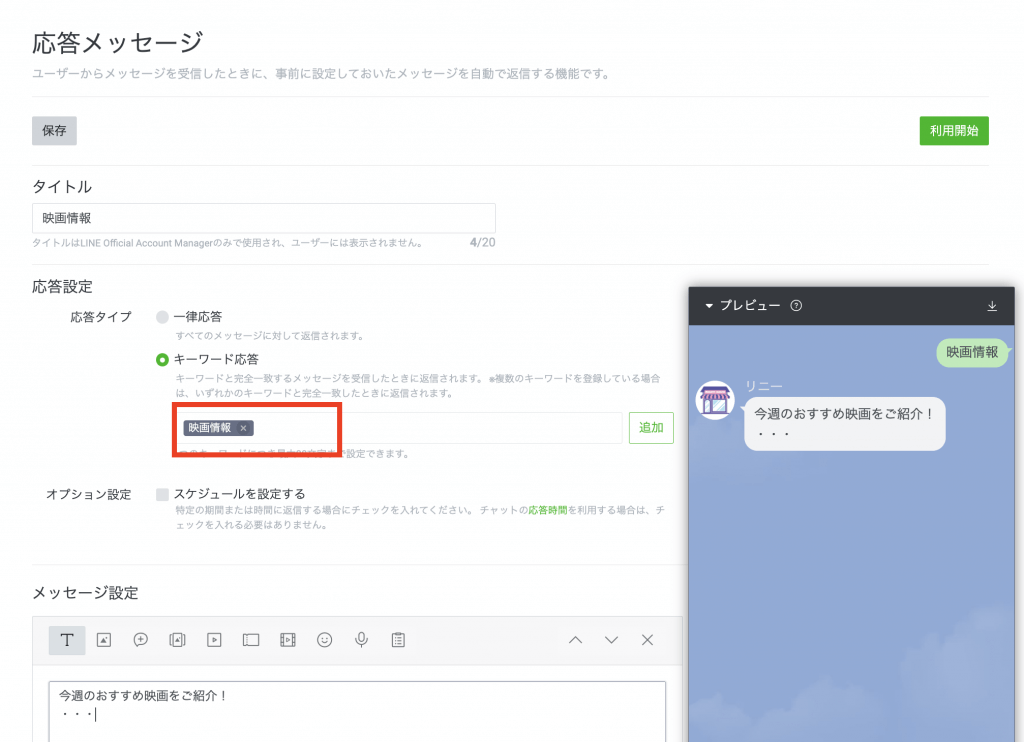 キーワードを設定する