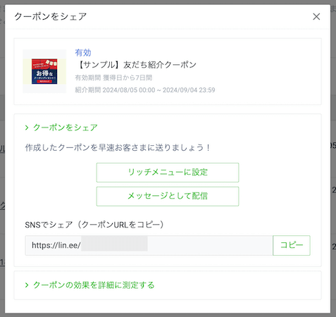 共有リンクの取得／メッセージとして配信